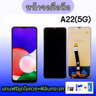 หน้าจอ A22 (5G) หน้าจอ A22 LCD A22 หน้าจอ+ทัช หน้าจอมือถือ หน้าจอโทรศัพท์ อะไหล่มือถือ