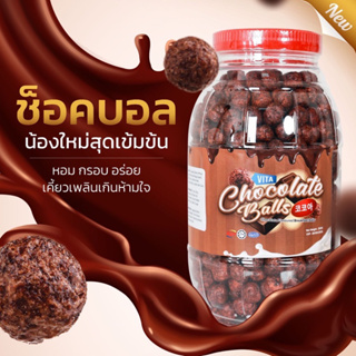 ช็อคบอลน้องใหม่ เข้มข้น สะใจ ขนาด300G.