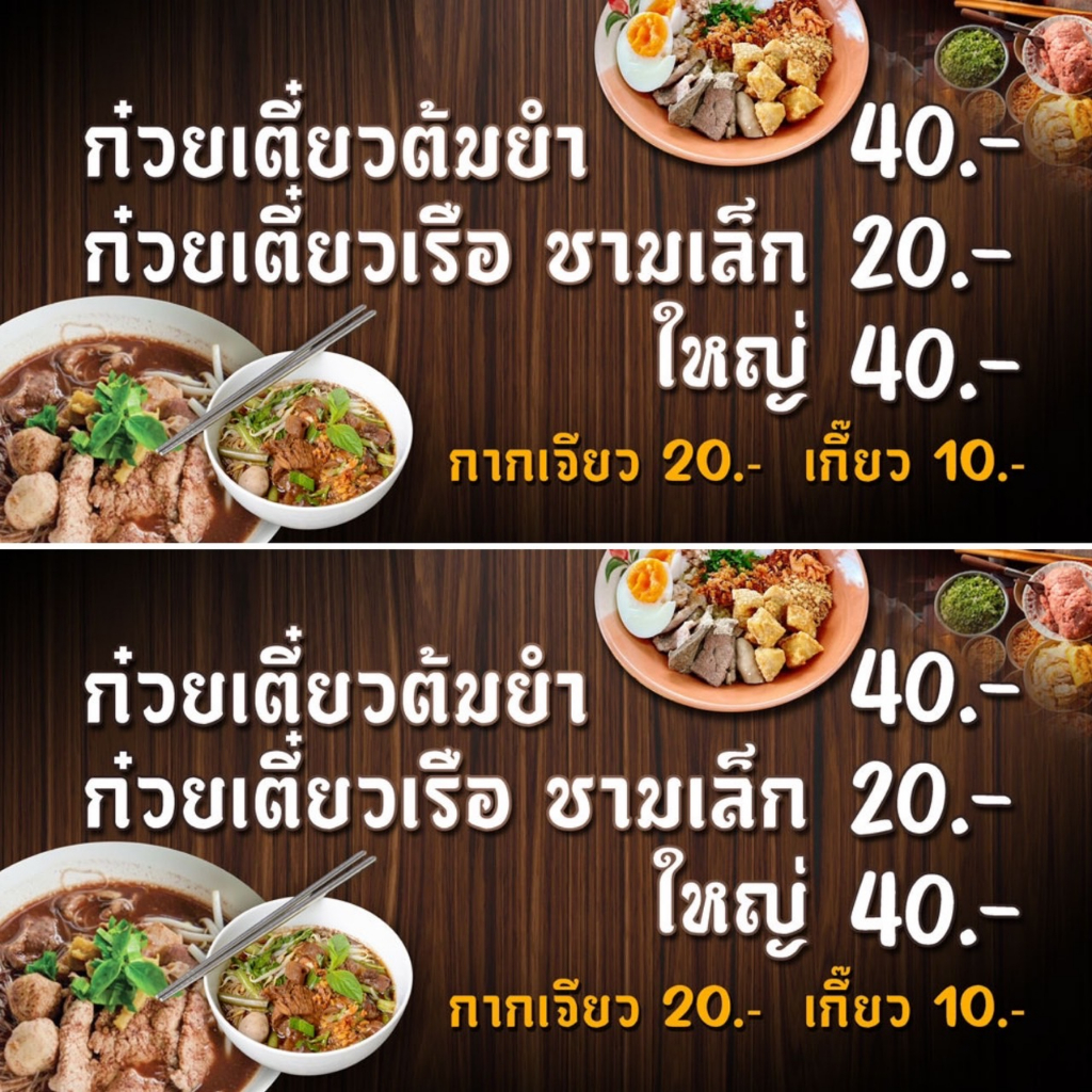 ป้ายก๋วยเตี๋ยว-ป้ายไวนิลก๋วยเตี๋ยว-ป้ายก๋วยเตี๋ยวต้มยำ-ป้ายไวนิลก๋วยเตี๋ยวต้มยำ-ป้ายไวนิลแบบสำเร็จ