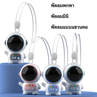 พร้อมส่งจากไทยดลมUSB ขนาดเล็ก แบบพกพา พร้อมเชือกคล้องคอ แบบชาร์จไฟได้ 360 องศา°พัดลมระบายความร้อน หมุนได้