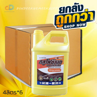 (กดสั่งซื้อครั้งละ1ลัง)(ยกลัง6แกลลอน) กลูโฟซิเนต-แอมโมเนียม(เหลือง) ตรานกยูงทอง ขนาด 4 ลิตร วัชพืชประเภทใบแคบและใบกว้าง