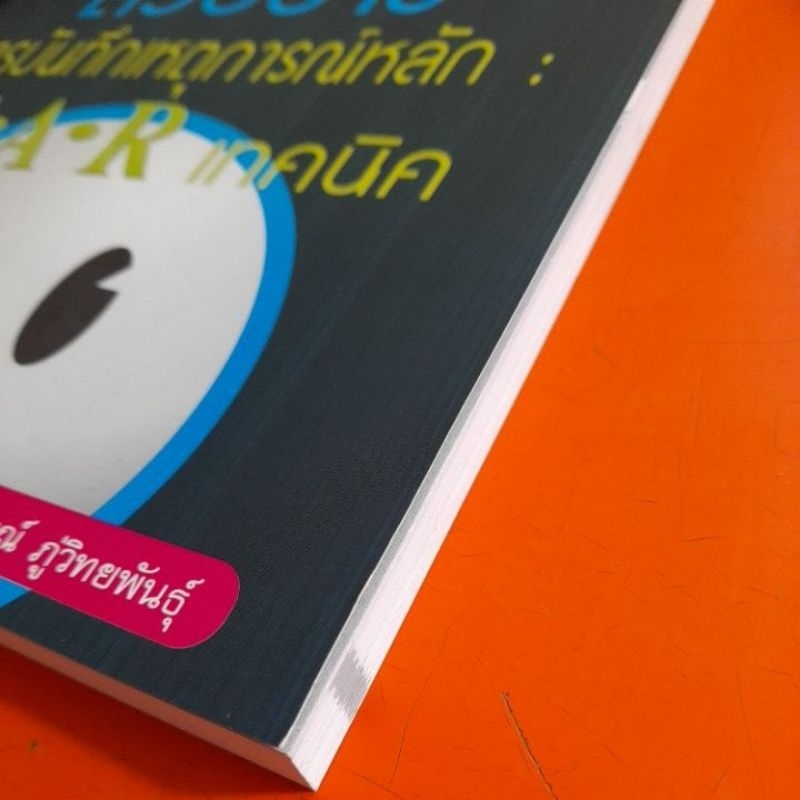 ตัวอย่างกทรบันทึกเหตุการณ์หลัก-st-a-rเทคนิค-ดร-อาภรณ์-ภู่วิทยพันธุ์