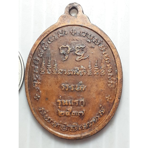 เหรียญรุ่นแรก-พระอาจารย์บุญพิน-วัดผาเทพนิมิต-จ-สกลนคร-ปี2537