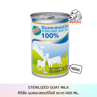 [DFK] Sirichai Sterilized Goat Milk ศิริชัย นมแพะสเตอริไลซ์ 400 ml.