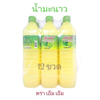 น้ำมะนาว ( 12 ขวด ) ตรา เอ็ม เอ็ม พร้อมส่ง 1000ml. น้ำมะนาว 45% รสเปรี้ยว กลิ่นหอม