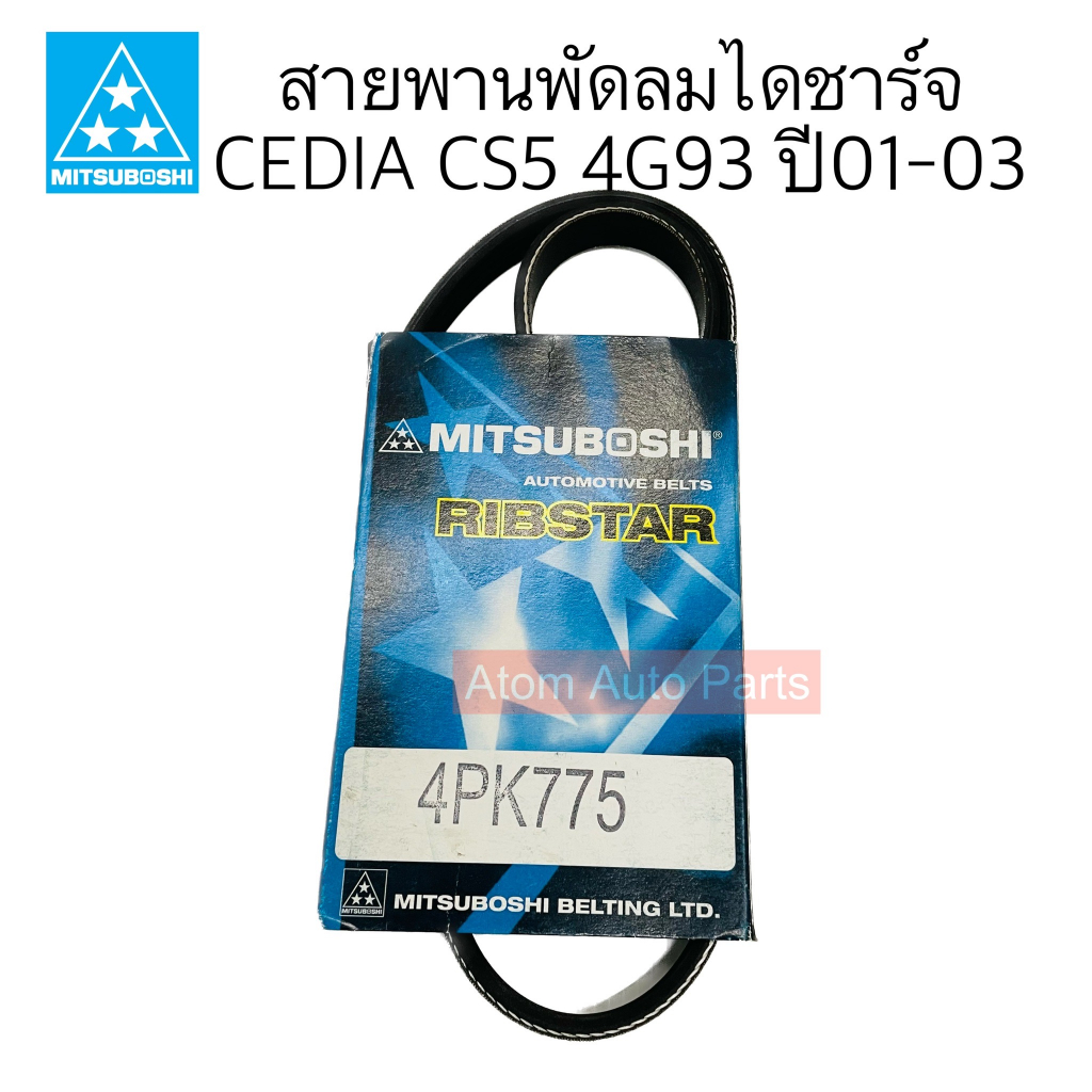 mitsuboshi-สายพานหน้าเครื่อง-cedia-cs5-4g93-ปี01-03-เครื่อง-1800-ความยาว-5pk1310-4pk775