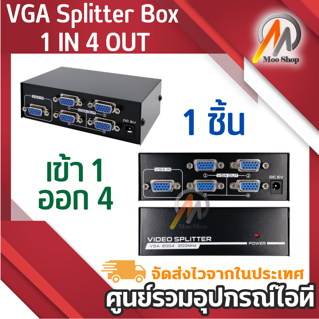 vga-spliter-1-4-กล่องแยกจอ-vga-เข้า-1-ออก-4-support-200-mhz-กล่องแยกจอ-vga-กล่องแยกสัญญาณvga