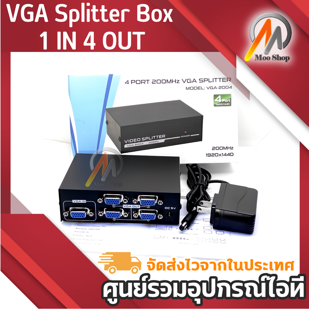 vga-spliter-1-4-กล่องแยกจอ-vga-เข้า-1-ออก-4-support-200-mhz-กล่องแยกจอ-vga-กล่องแยกสัญญาณvga
