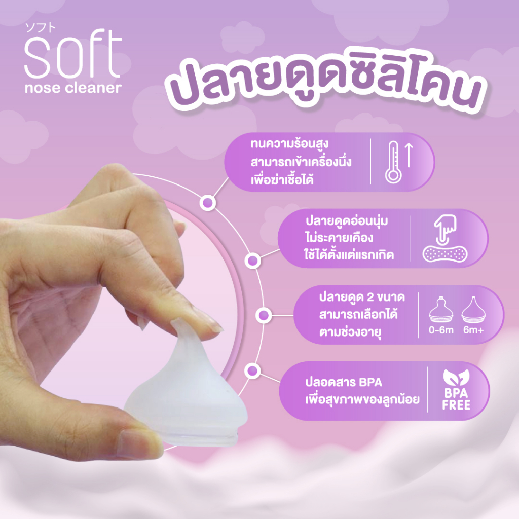 สินค้าขายดี-เครื่องดูดน้ำมูก-ซอฟต์-เครื่องดูดน้ำมูกอัตโนมัติ-soft-รุ่นใหม่-soft003