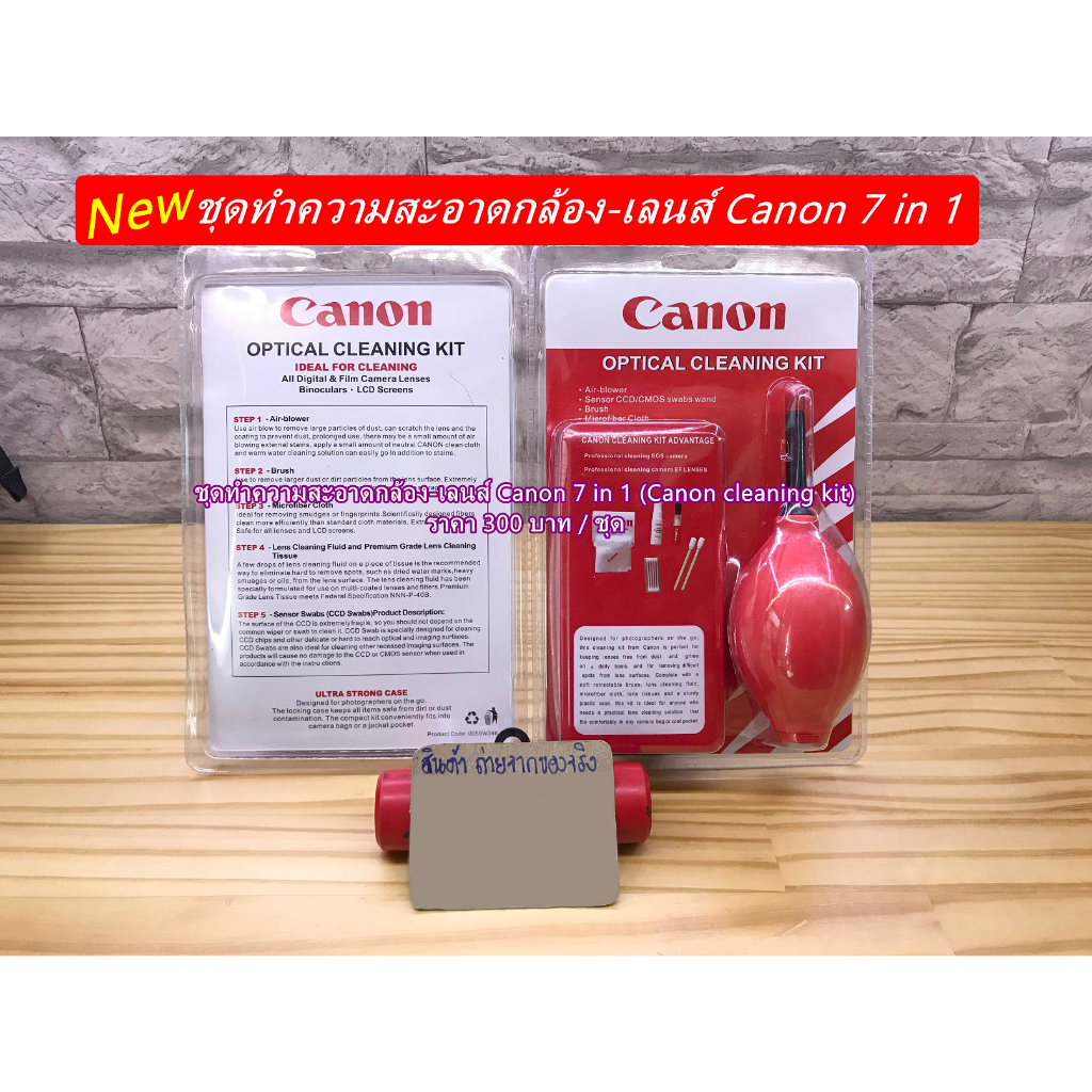 Canon Cleaning Kit ชุดทำความสะอาดกล้อง อุปกรณ์ทำความสะอาด Canon kit 7