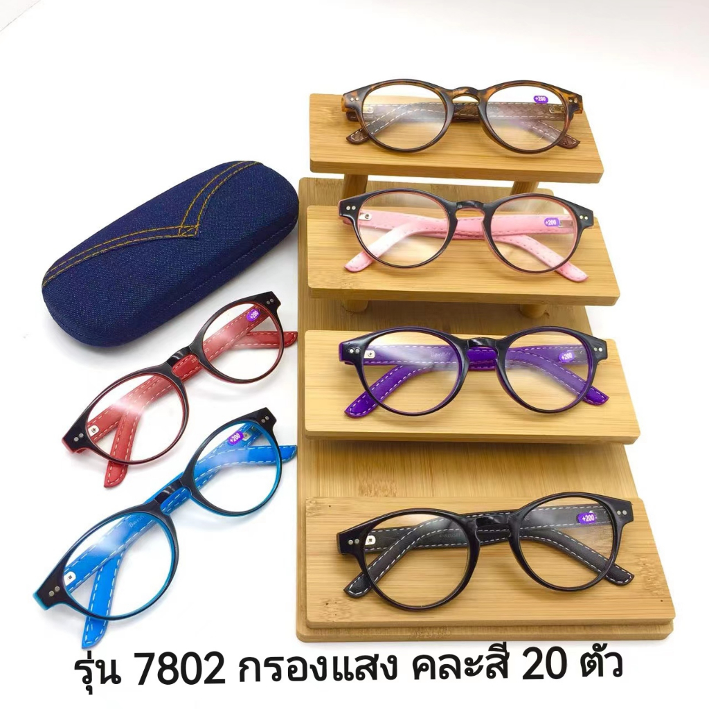 แว่นตาขายส่ง-979-รับไปขายต่อได้ค่ะหน้าร้านออนไลน์หรือลงตลาดนัดกำไรดี-สายตาสั้น-ยาว-กรองแสง-ยกกล่องคละสี-20-ตัว