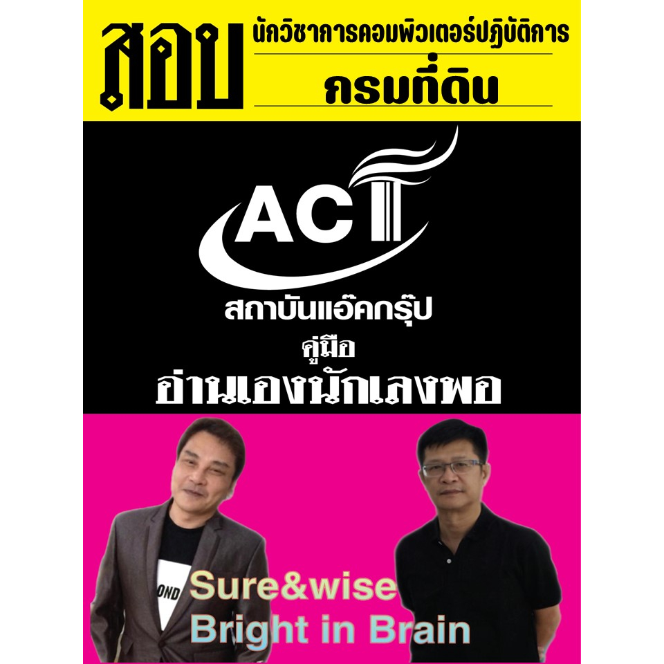 คู่มือนักวิชาการคอมพิวเตอร์ปฏิบัติการ-กรมที่ดิน-ปี-2566