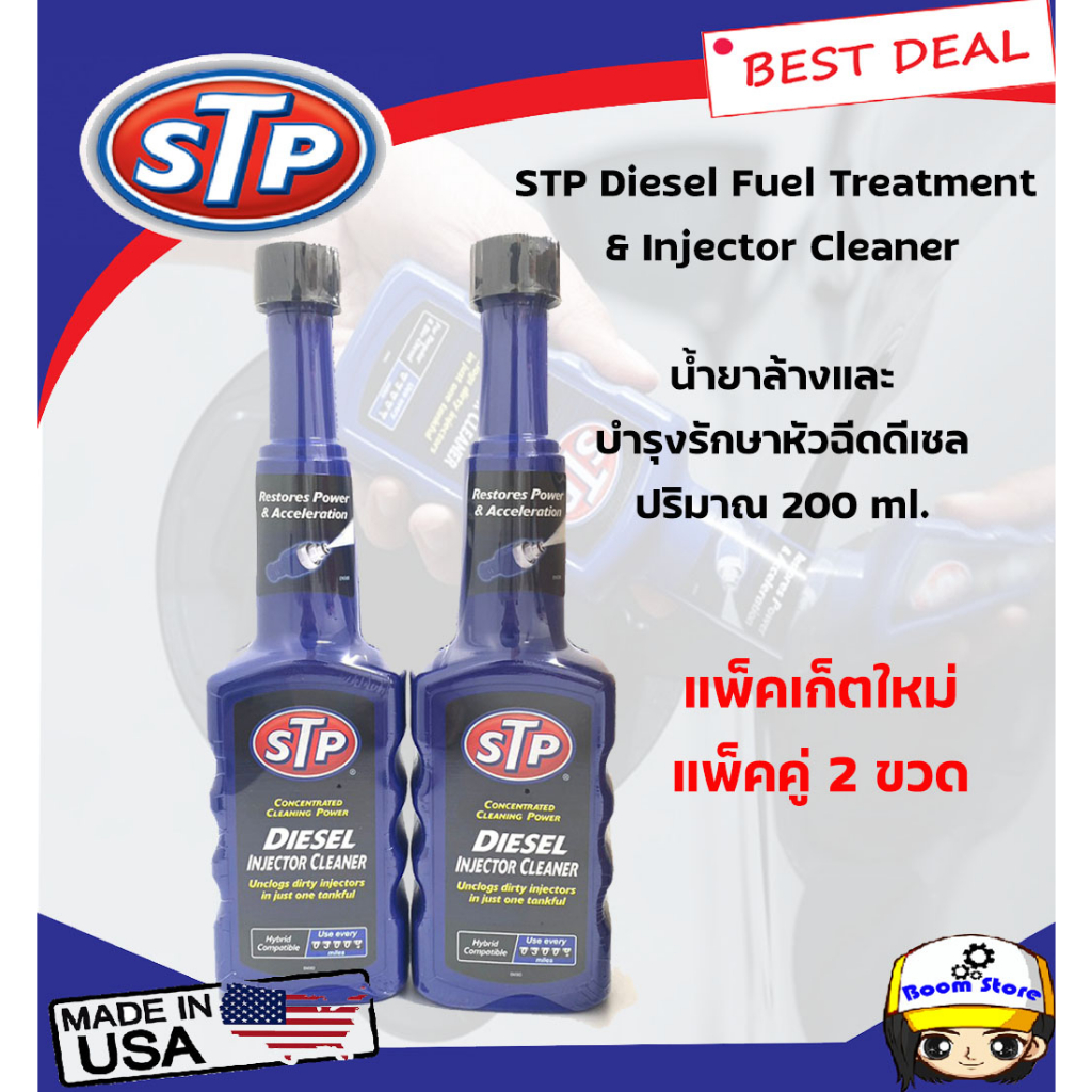 แพ็คคู่สุดคุ้ม !! โฉมใหม่ล่าสุด!!STP น้ำยาล้างและบำรุงรักษาหัวฉีดดีเซล