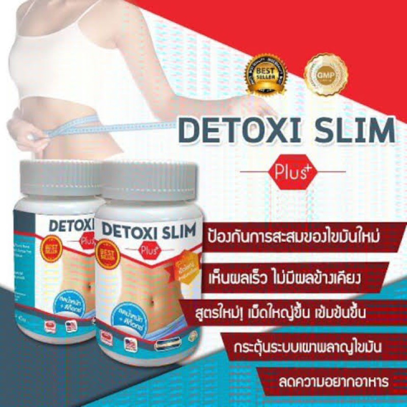 detoxi-slim-plus-ดีท็อกซี่-สลิม-พลัส-สูตรใหม่-30-แคปซูล