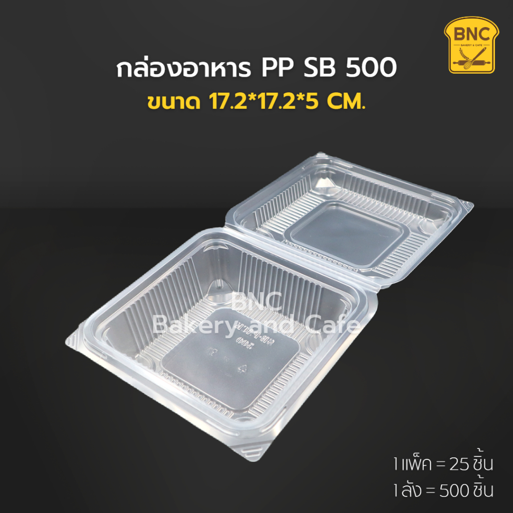 กล่องอาหาร-pp-sb500-ฝาติด-1-ช่อง-750-ml-ตรา-sb-1-แพ็ค-25-ชิ้น