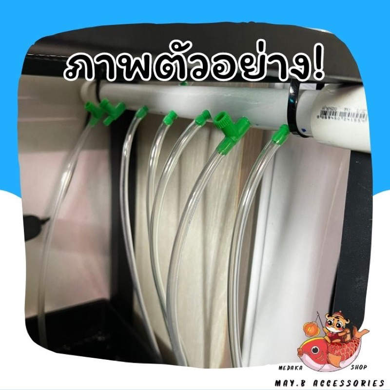 ท่อแยกลม-diy-สีขาว-ใช้กับปั๊มลมออกซิเจน