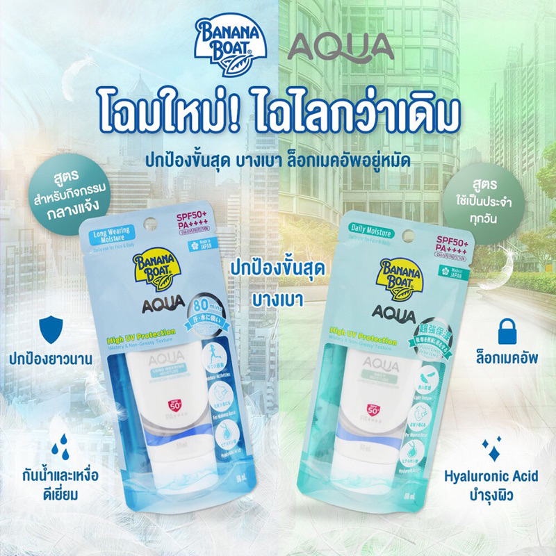 banana-boat-aqua-daily-sensitive-skin-long-wearing-moisture-uv-protection-sunscreen-lotion-50ml-ครีมกันแดด-banana-boat