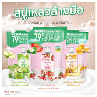 ถุงเติม Watsons วัตสัน สบู่เหลวล้างมือ ล้างออกง่าย มือนุ่ม 500 ml. ถุงใหญ่ สุดคุ้ม hand wash