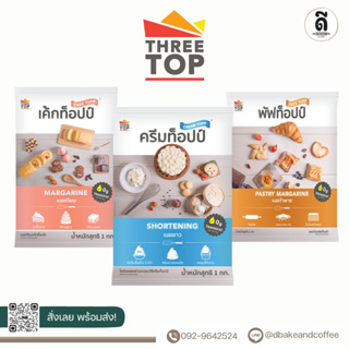 Three Top ทรีท็อปป์ เนย (เค้กท็อปป์/ครีมท็อปป์/พัฟท็อปป์)