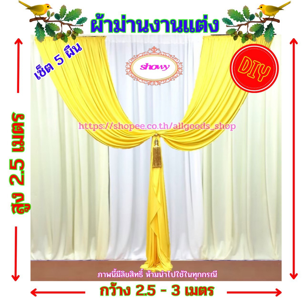 ผ้าม่านฉากหลัง-5-ผืน-diy-สูง-2-5-เมตร-แบรนด์-showy-ลิขสิทธิ์แท้-งานเย็บปราณีต-ใช้ง่ายราคาเบาๆ-ม่านงานแต่ง-งานหมั้น