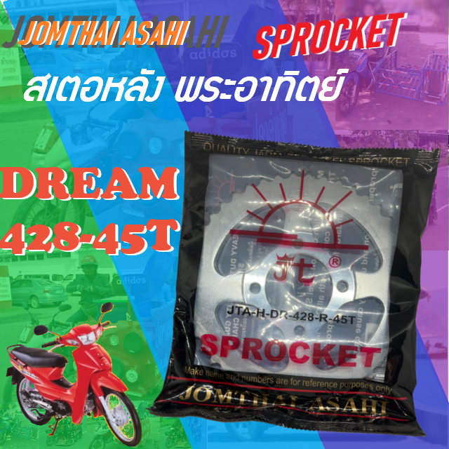 สเตอหลัง-พระอาทิตย์-jomthai-asahi-sprocket-dream-428-45-ฟัน-ใช้กับรถจักรยานยนต์-honda-dream-dream-new-wave100-w110s-ni