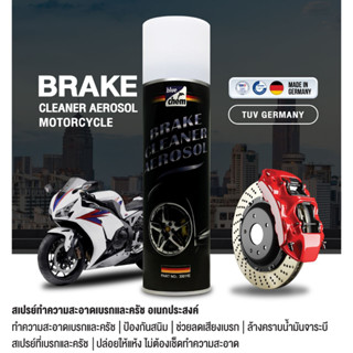 Bluechem Brake Cleaner Spray สเปรย์ทำความสะอาดอเนกประสงค์ ขจัดคราบน้ำมันจาระบี ทำความสะอาดเบรกและคลัตช์ 500 มล.