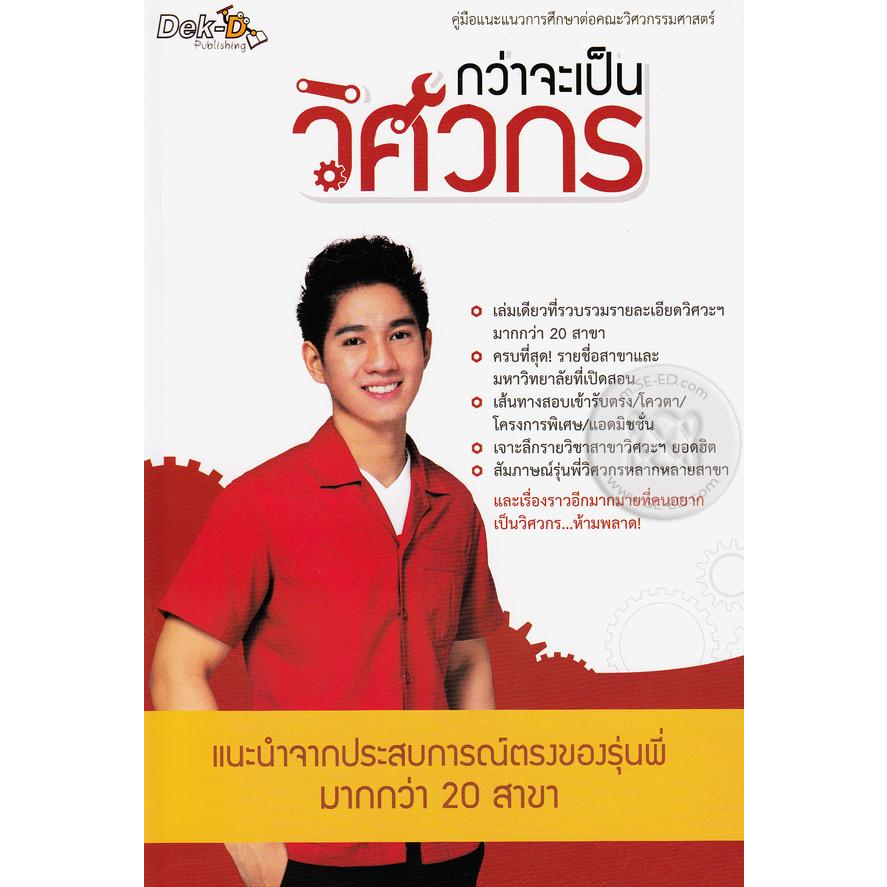 กว่าจะเป็นวิศวกร-หนังสือมือ2-สภาพ-80