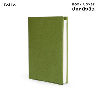 Folio: Book Cover (Leaf Green) ปกห่อหนังสือ ปกห่อนิยาย ผลิตจากจากกระดาษซักได้