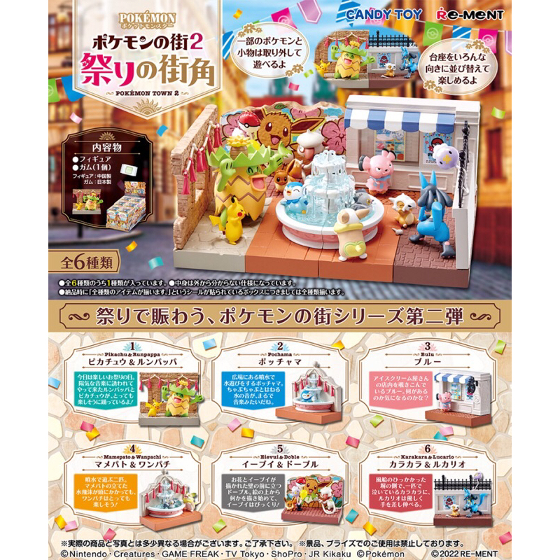 rement-pokemon-town-2-ของสะสมจิ๋ว-สุดน่ารักจากญี่ปุ่น-การ์ตูนโปเกมอน-งานสะสมของแท้จากญี่ปุ่น