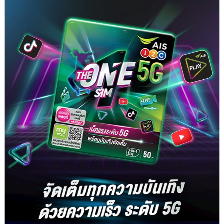 ซิม-1-2call-the-one-sim-express-เบอร์สวย-เลขเด็ด-คัดพิเศษ-พร้อมความบันเทิงจัดเต็ม-sim5g-ระบบเติมเงิน-ยังไม่ลงทะเบียน