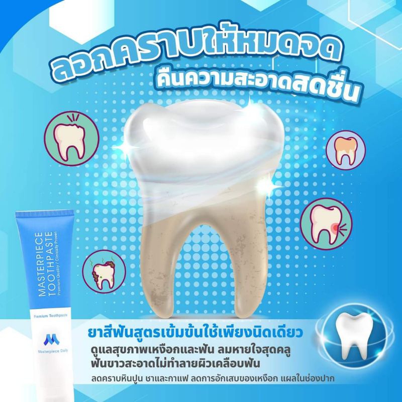 ยาสีฟันมาสเตอร์พีซ-สูตรพิเศษ-2-หลอด-masterpiece-toothpaste