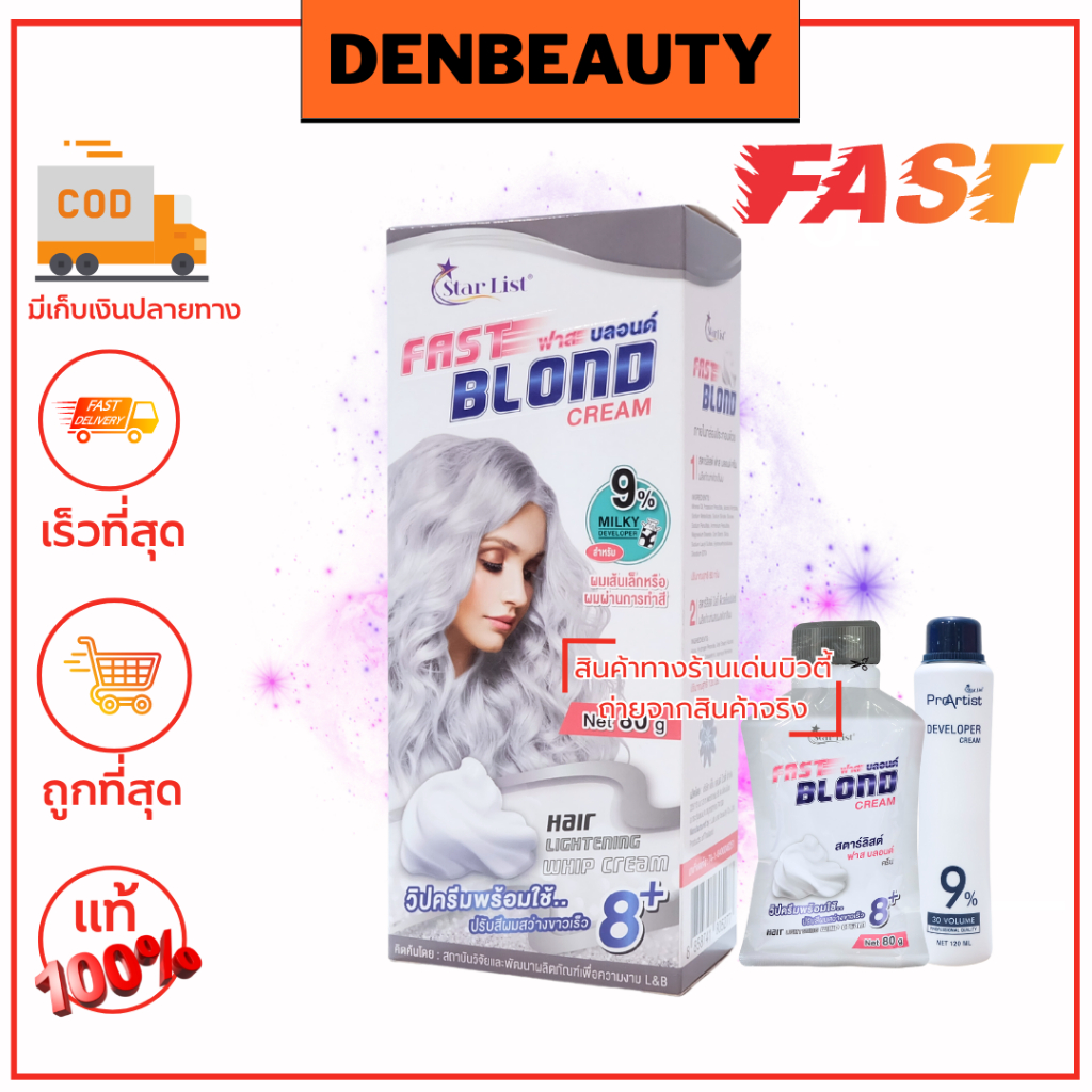 star-list-fast-blond-cream-สตาลิส-ฟาส-บลอนด์-ครีม-ครีมฟอก-ฟาส-ครีมฟอกปรับสีผมสว่างขาวเร็ว-สีผมให้สว่างขาวไว