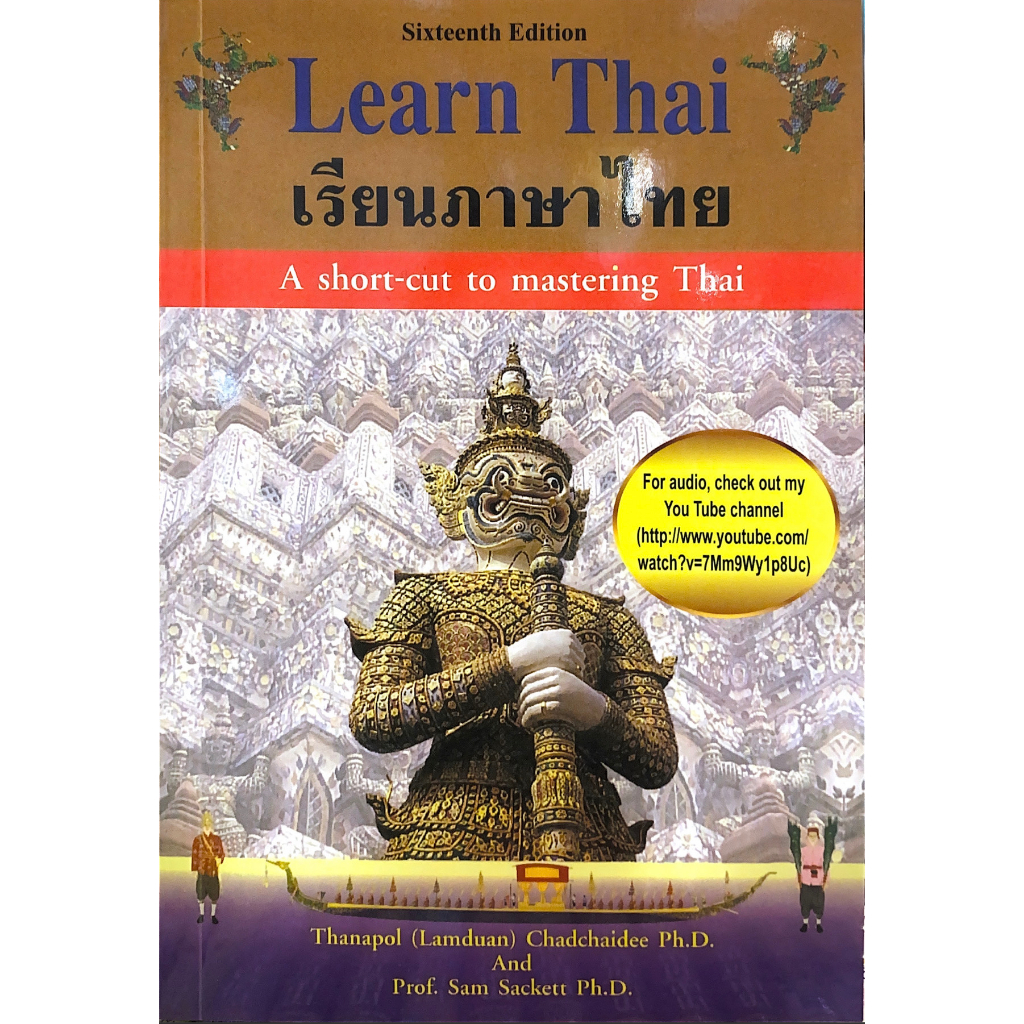 หนังสือ-เรียนภาษาไทยสำหรับชาวต่างชาติ-booklandshop