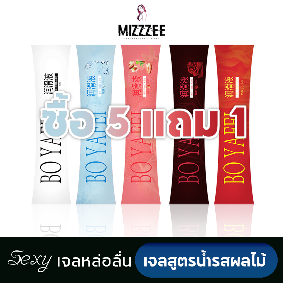 MIZZZEE ซื้อ 5 แถม 1 น้ำยาหล่อลื่น เจลหล่อลื่น (6 ml) [1 ขวด] เจลหล่อ ...