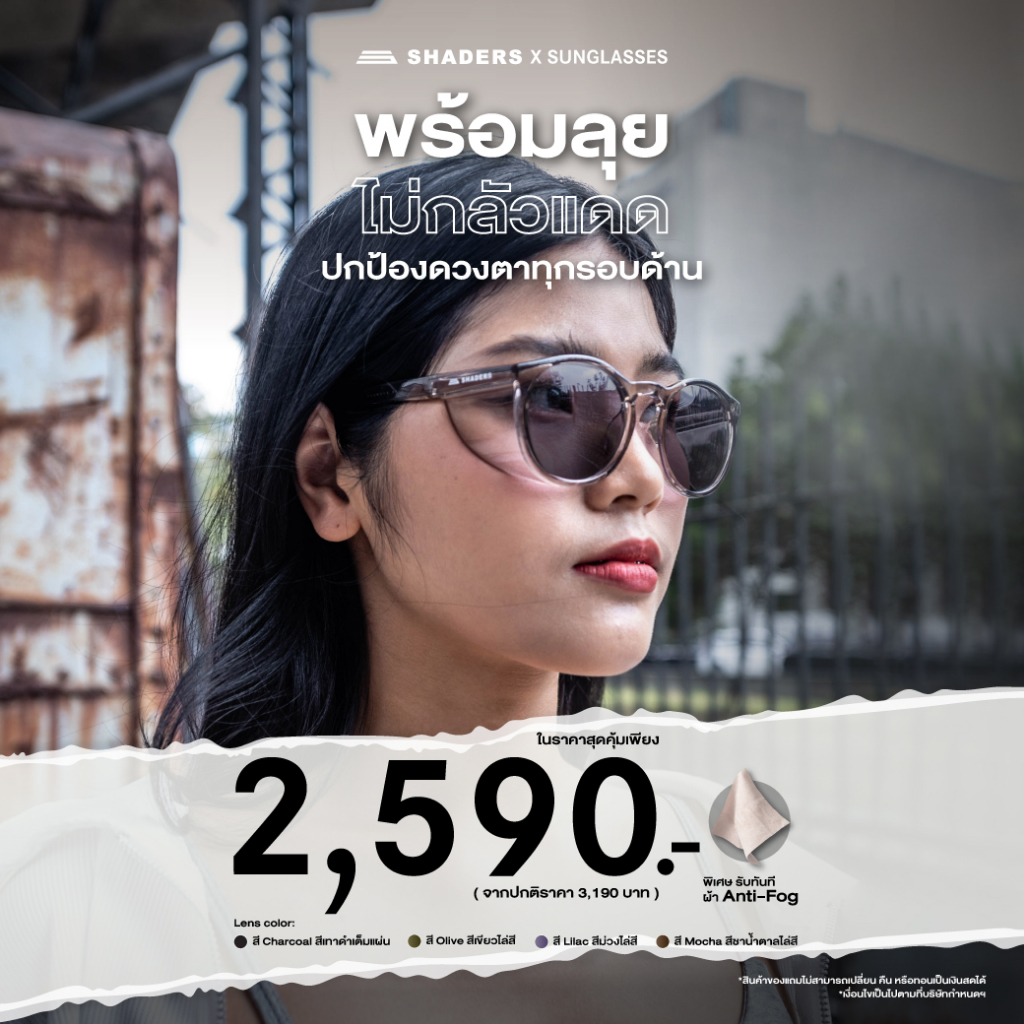 shaders-x-sunglasses-เลนส์กันแดด-gt-เลือกสีได้-ลดพิเศษ-600-บาท-เหลือเพียง-2-590-บาท