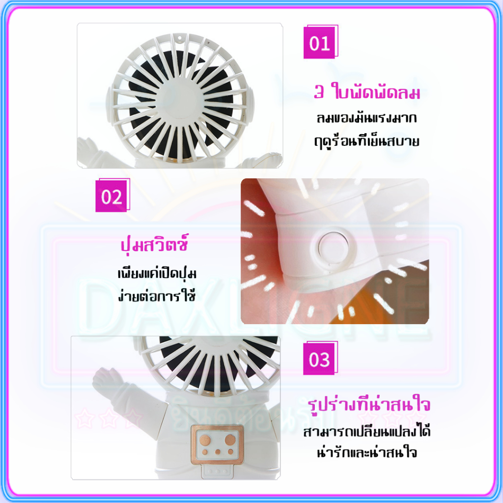 ถูกที่สุด-นักบินอวกาศ-พัดลมพกพา-พกพาพัดลม-mini-fan-พัดลมพกพาชาร์จแบตได้-พัดลมไร้สาย-พัดลม-usb