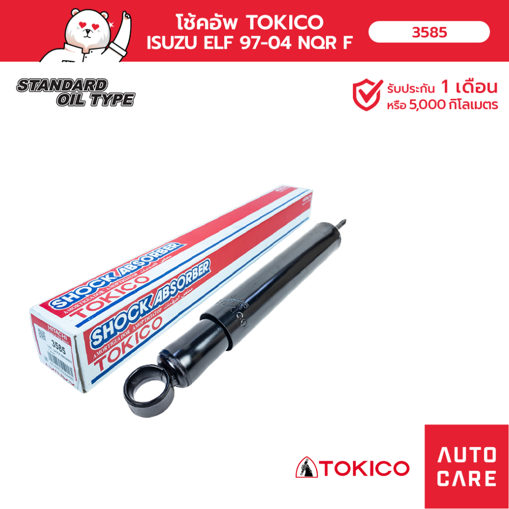 โช้คอัพ TOKICO คู่หน้า ISUZU ELF 97-04 NQR | Shopee Thailand