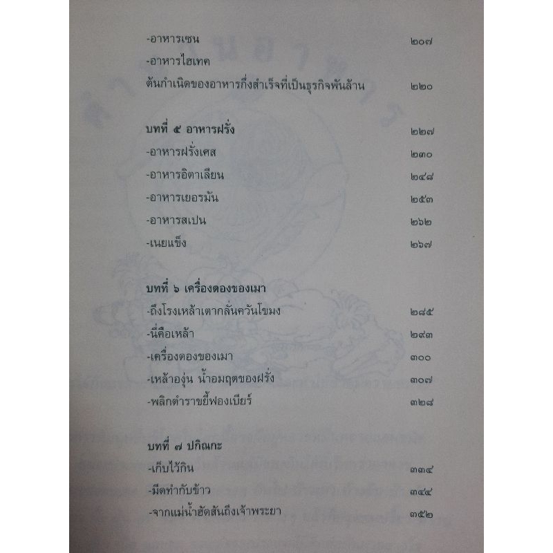 ข้างครัว-พิชัย-วาสนาส่ง