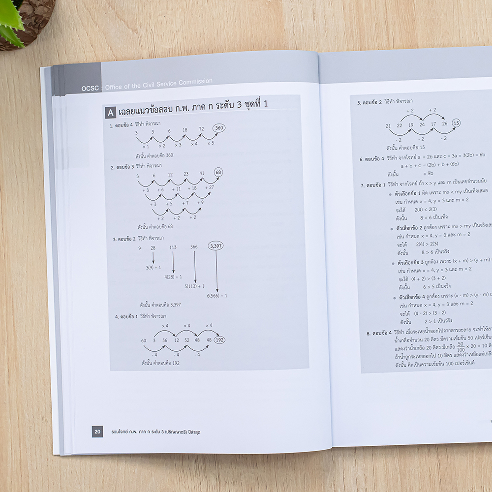 หนังสือ-รวมโจทย์-ก-พ-ภาค-ก-ระดับ-3-ปริญญาตรี-ปีล่าสุด