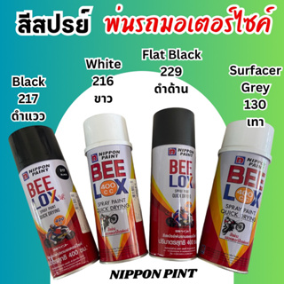 สีสเปรย์ พ่นรถมอเตอร์ไซค์ Nippon pint พร้อมส่ง