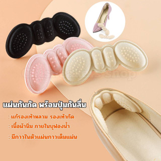 แผ่นกันรองเท้ากัดมีปุ่มกันลื่น (1คู่) แก้รองเท้าหลวม เนื้อนิ่ม พร้อมส่งจากไทย ราคาต่อคู่