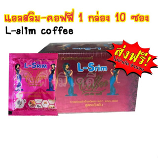 L-Slim Coffee แอลสลิม ส่งฟรี‼️🔥คอฟฟี่ กาแฟwอม