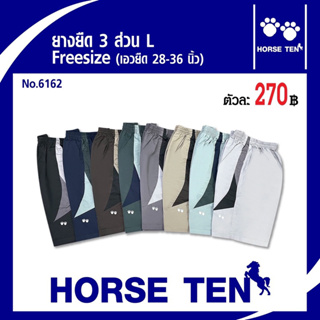 สินค้า Horse ten กางเกงยางยืดขาสั้น 3ส่วนL  (Freesize) ผ้าcotton ต้อนรับซัมเมอร์No:6162