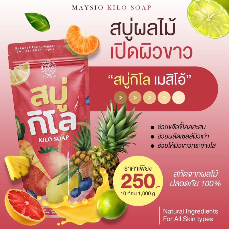 สบู่กิโล-สบู่ผลไม้รวม-kilo-สบู่ระเบิดขี้ไคล-1000g