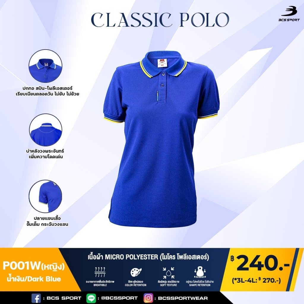 เสื้อคอโปโลแขนสั้น-classic-polo-เสื้อโปโลหญิง-bcs-sport-รหัส-p001-p001w-หญิง-ชุดที่-1-ของแท้100