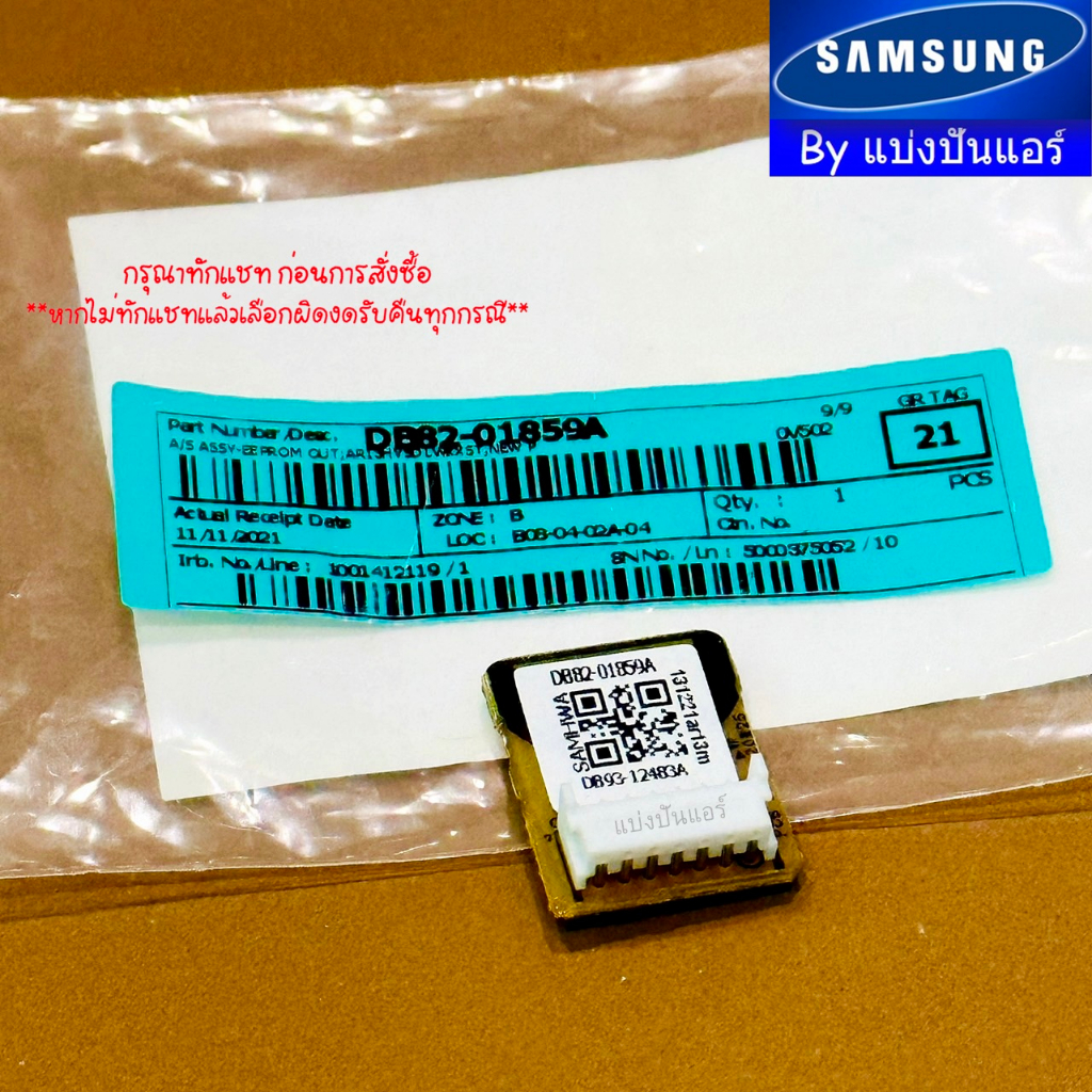 อีพร๊อม-e-prom-ซัมซุง-samsung-ของแท้-100-part-no-db82-01859a