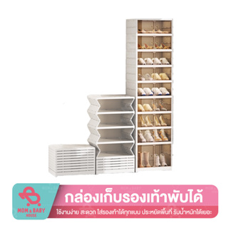 Shoe storage box ตู้เก็บรองเท้าพับได้ แบบสำเร็จ ไม่ต้องประกอบเอง