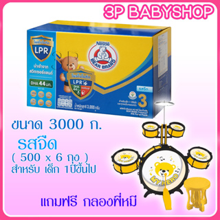 (มีของแถม)นมผง ตราหมีสูตร 3  ขนาด 3000 กรัม (6 ซอง )  1 กล่อง ส่งพร้อมของแถม