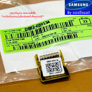 อีพร๊อม E-Prom ซัมซุง Samsung ของแท้ 100% Part No. DB82-05913A