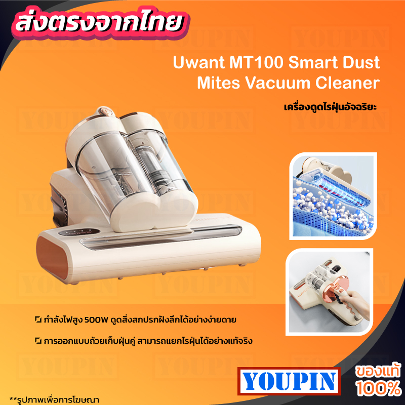 Uwant MT100 Smart Dust Mites Vacuum Cleaner เครื่องดูดไรฝุ่นอัจฉริยะ